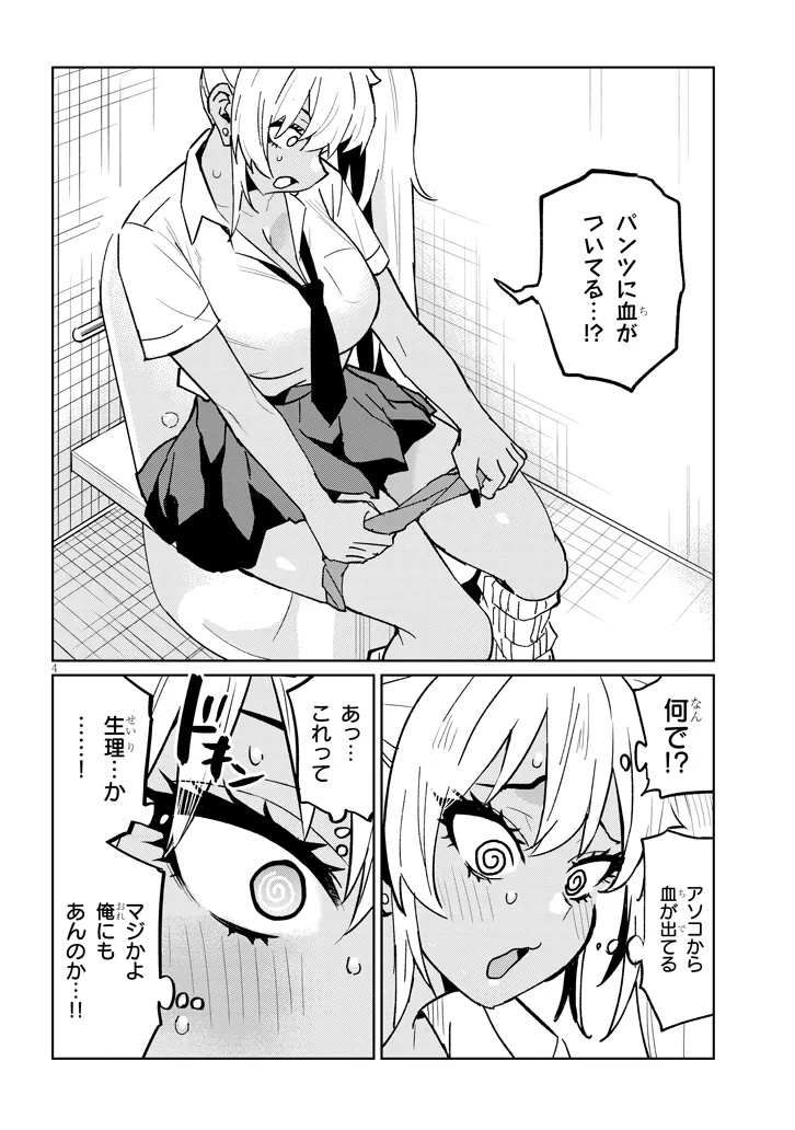 Danshi Koukousei Dakedo Gal ni TS shimashita - Chapter 17.1 - Page 4