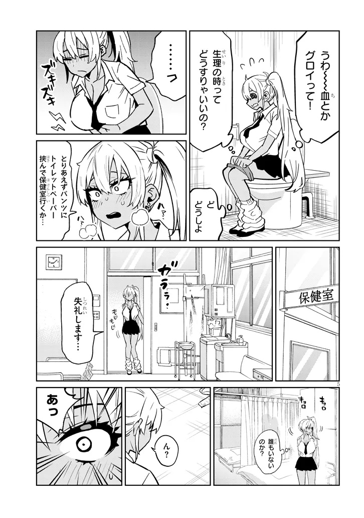 Danshi Koukousei Dakedo Gal ni TS shimashita - Chapter 17.1 - Page 5