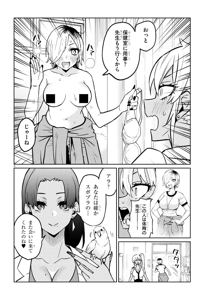Danshi Koukousei Dakedo Gal ni TS shimashita - Chapter 17.1 - Page 8