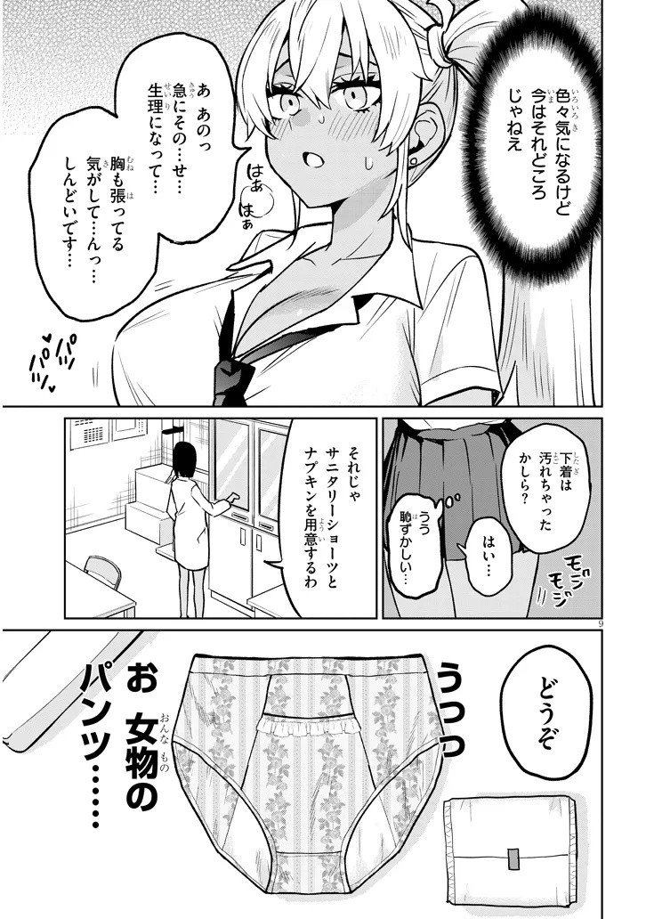 Danshi Koukousei Dakedo Gal ni TS shimashita - Chapter 17.1 - Page 9