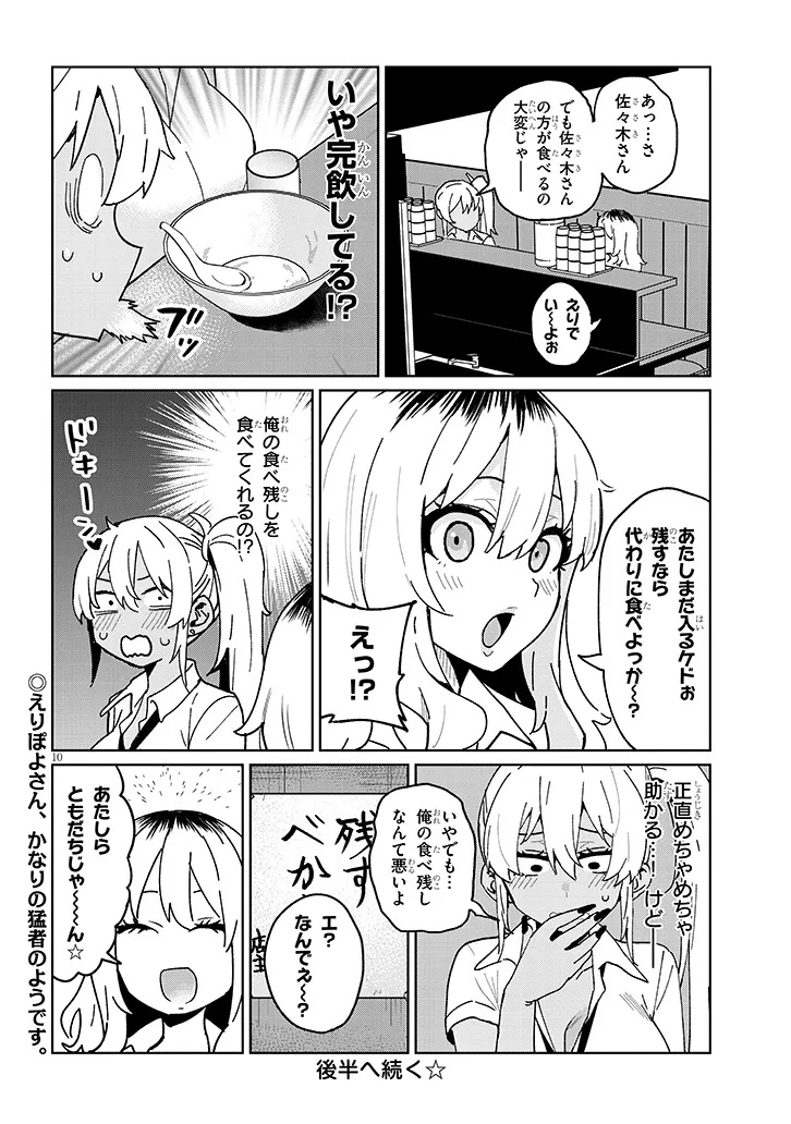Danshi Koukousei Dakedo Gal ni TS shimashita - Chapter 19.1 - Page 10