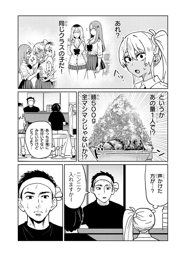 Danshi Koukousei Dakedo Gal ni TS shimashita - Chapter 19.1 - Page 3