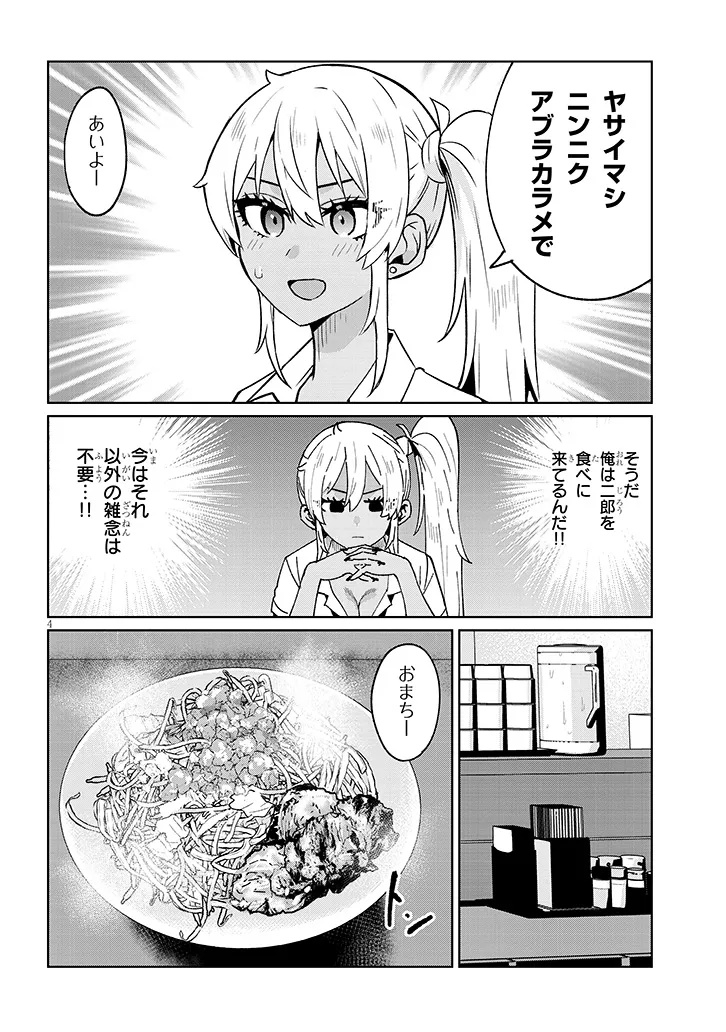 Danshi Koukousei Dakedo Gal ni TS shimashita - Chapter 19.1 - Page 4
