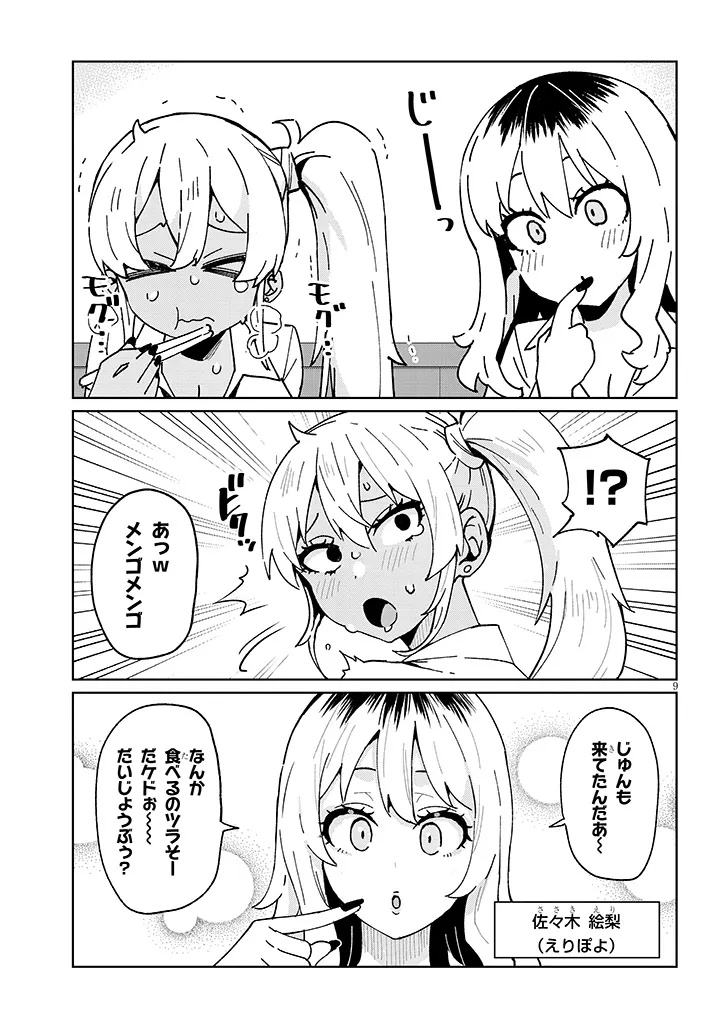 Danshi Koukousei Dakedo Gal ni TS shimashita - Chapter 19.1 - Page 9