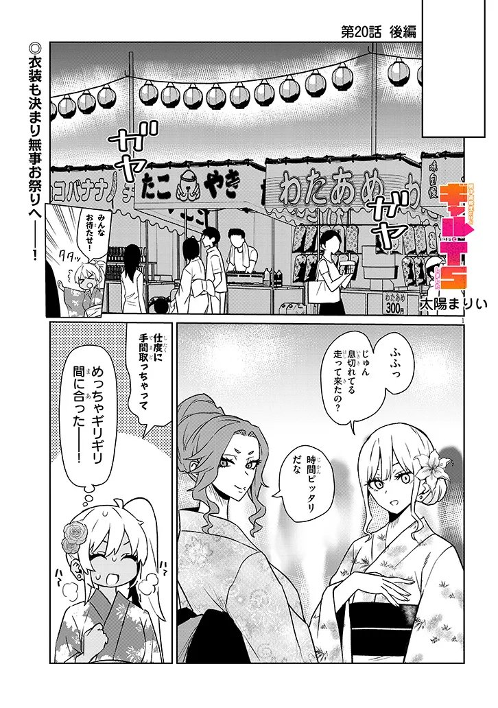 Danshi Koukousei Dakedo Gal ni TS shimashita - Chapter 20.2 - Page 1