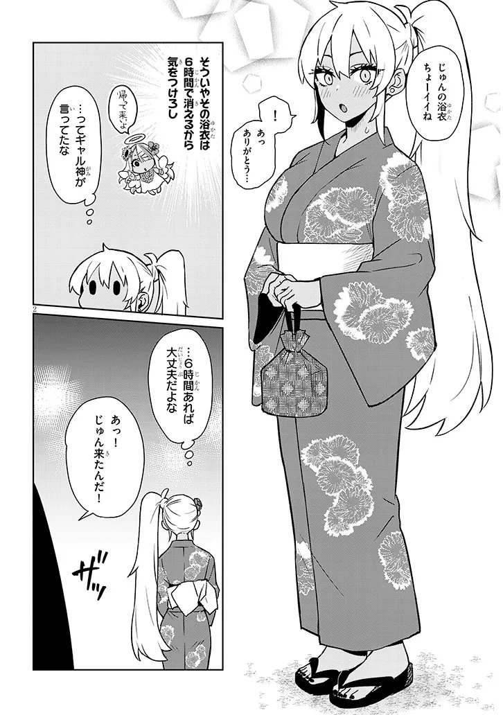 Danshi Koukousei Dakedo Gal ni TS shimashita - Chapter 20.2 - Page 2