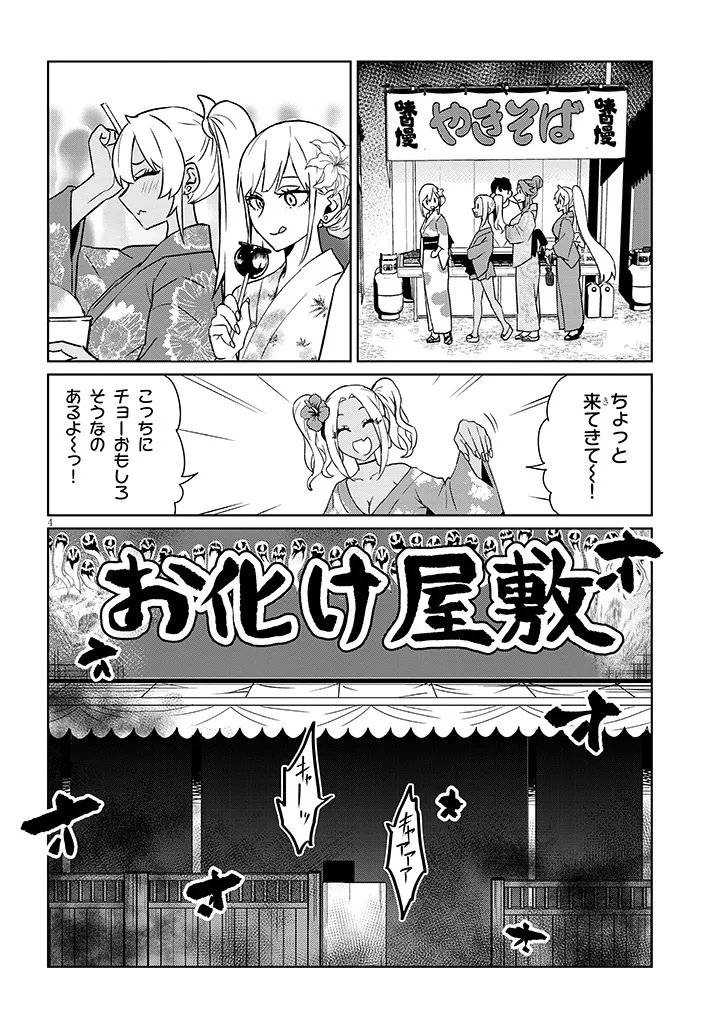Danshi Koukousei Dakedo Gal ni TS shimashita - Chapter 20.2 - Page 4