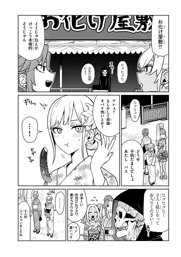 Danshi Koukousei Dakedo Gal ni TS shimashita - Chapter 20.2 - Page 5