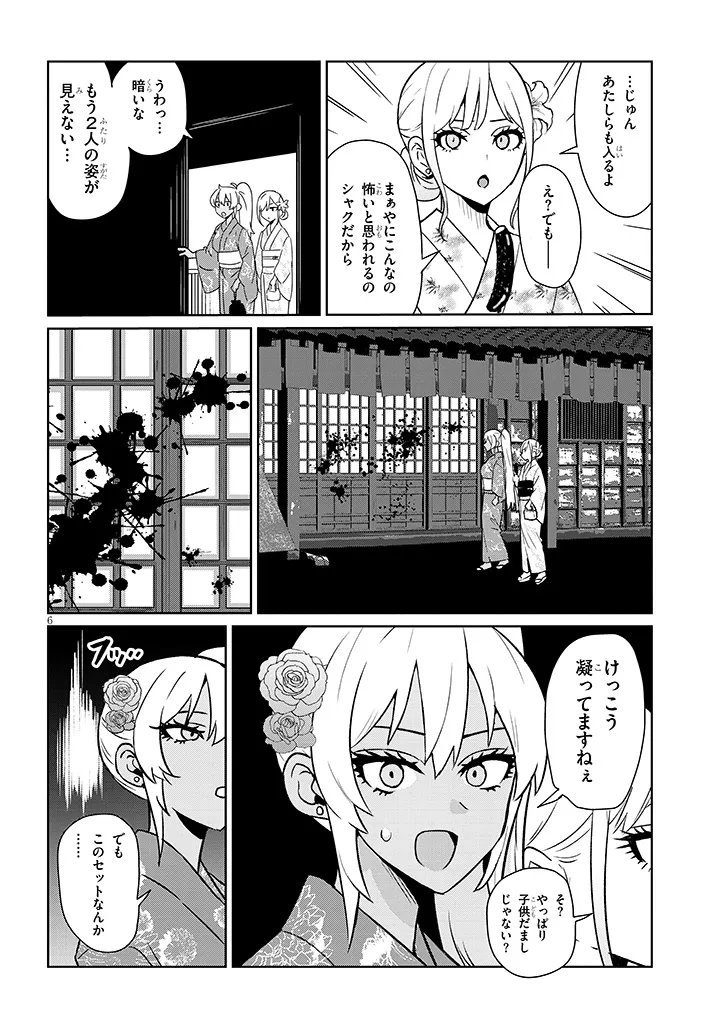 Danshi Koukousei Dakedo Gal ni TS shimashita - Chapter 20.2 - Page 6