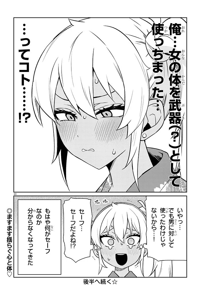 Danshi Koukousei Dakedo Gal ni TS shimashita - Chapter 21.1 - Page 10
