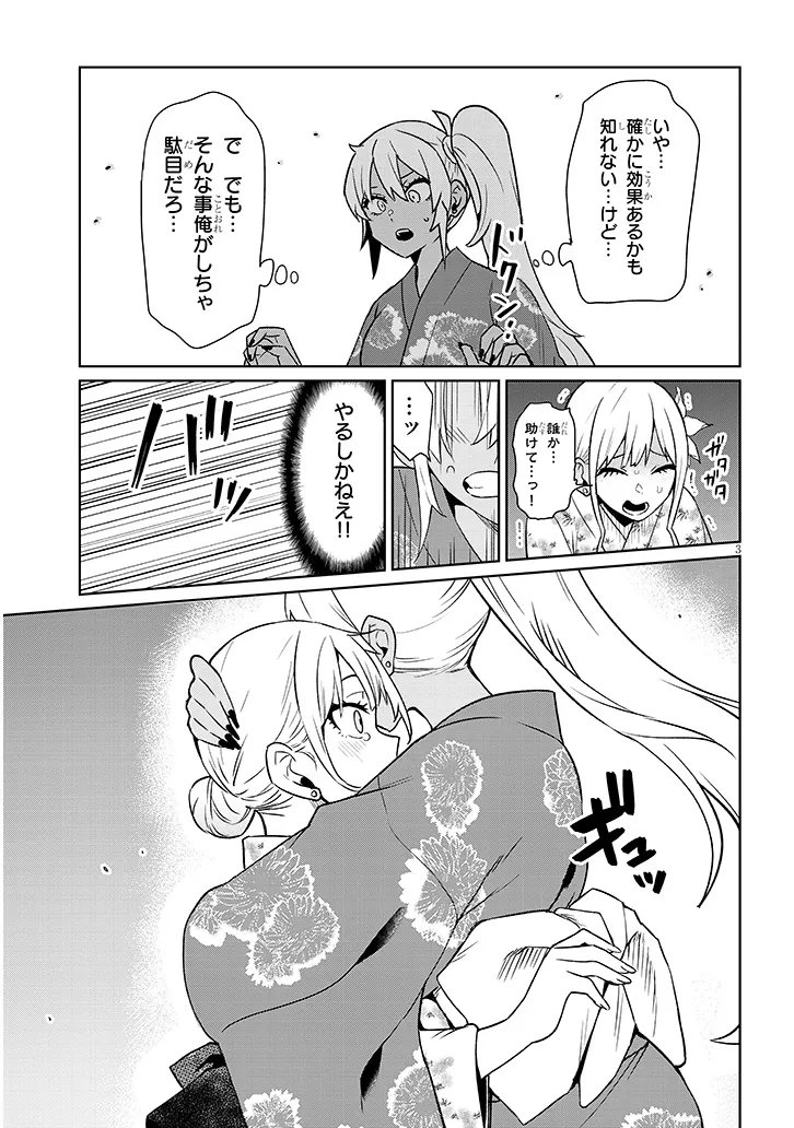 Danshi Koukousei Dakedo Gal ni TS shimashita - Chapter 21.1 - Page 3