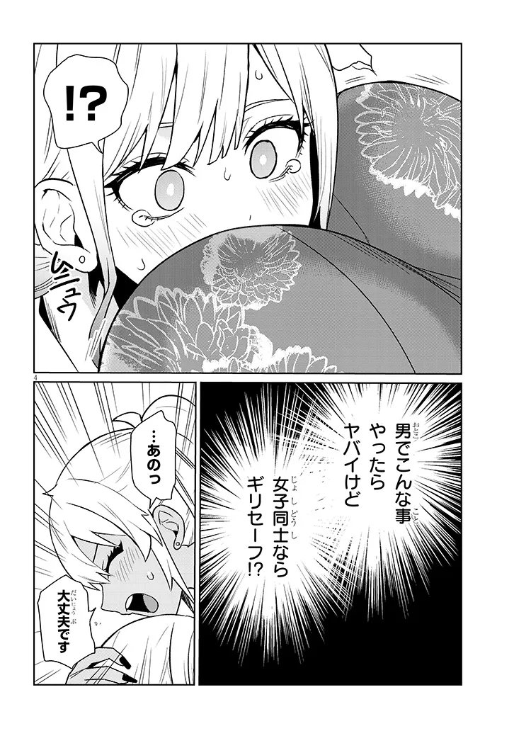 Danshi Koukousei Dakedo Gal ni TS shimashita - Chapter 21.1 - Page 4