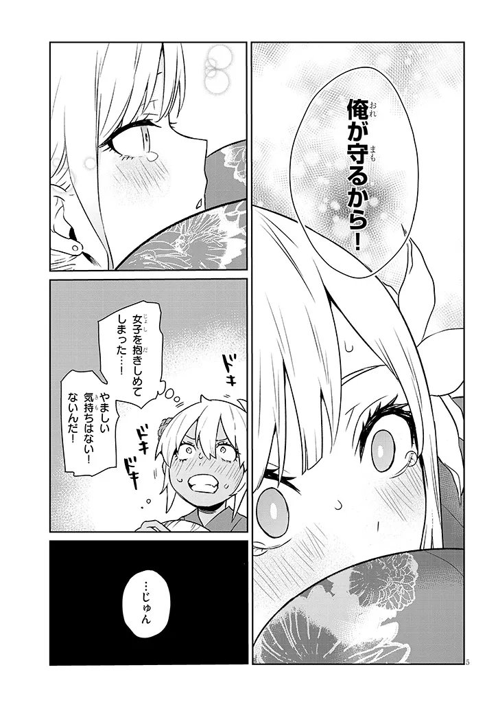 Danshi Koukousei Dakedo Gal ni TS shimashita - Chapter 21.1 - Page 5