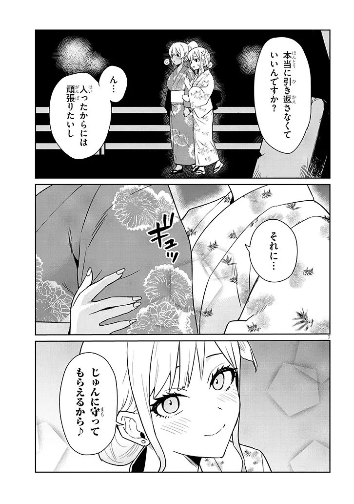 Danshi Koukousei Dakedo Gal ni TS shimashita - Chapter 21.1 - Page 7