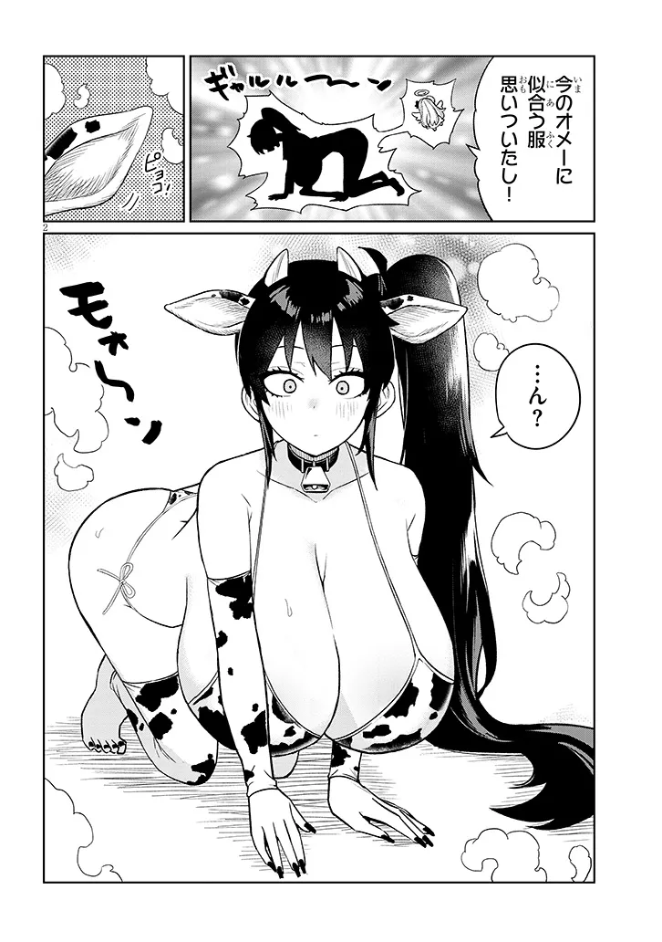 Danshi Koukousei Dakedo Gal ni TS shimashita - Chapter 22.2 - Page 2