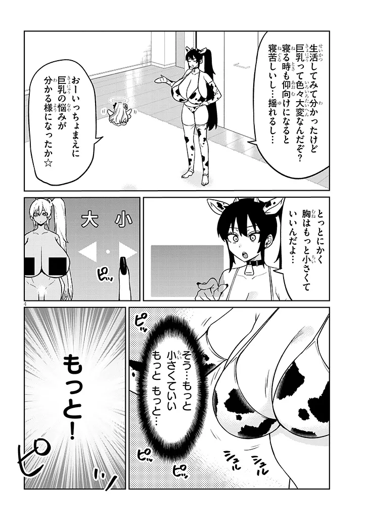 Danshi Koukousei Dakedo Gal ni TS shimashita - Chapter 22.2 - Page 4