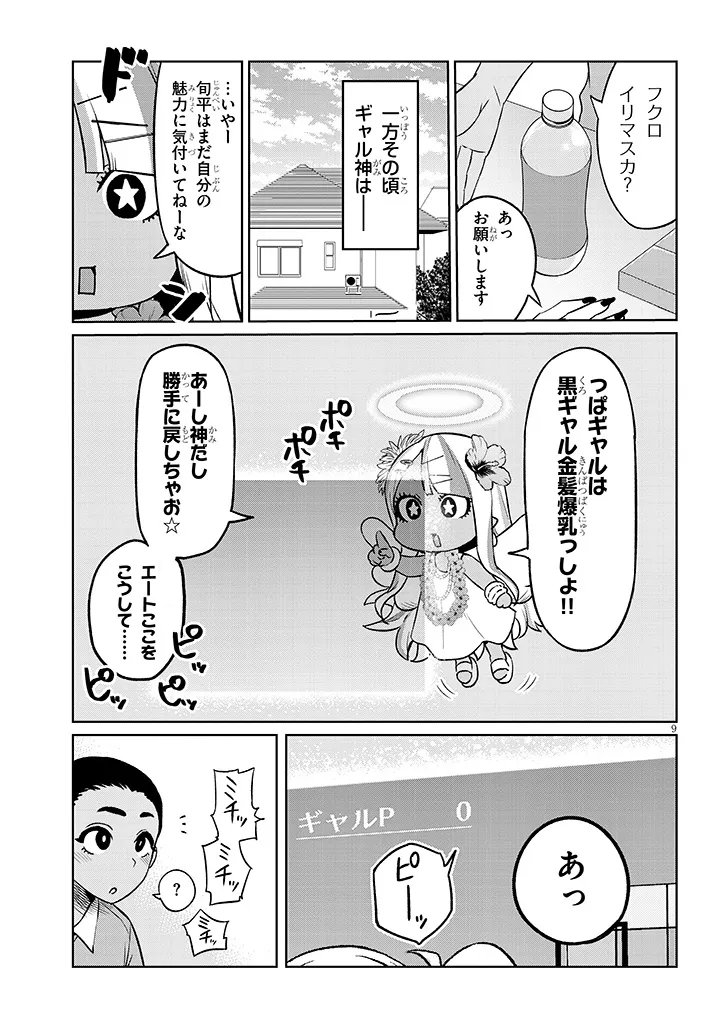 Danshi Koukousei Dakedo Gal ni TS shimashita - Chapter 22.2 - Page 9