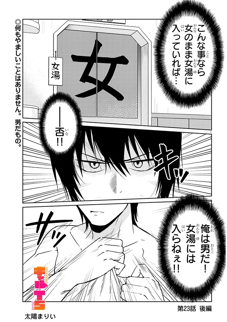 Danshi Koukousei Dakedo Gal ni TS shimashita - Chapter 23.2 - Page 1
