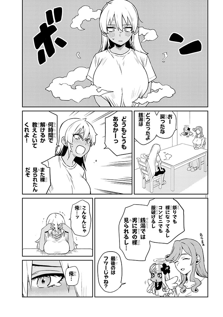 Danshi Koukousei Dakedo Gal ni TS shimashita - Chapter 23.2 - Page 11