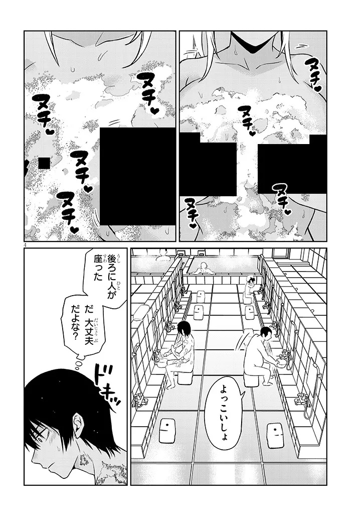 Danshi Koukousei Dakedo Gal ni TS shimashita - Chapter 23.2 - Page 4