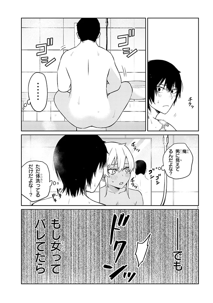 Danshi Koukousei Dakedo Gal ni TS shimashita - Chapter 23.2 - Page 5