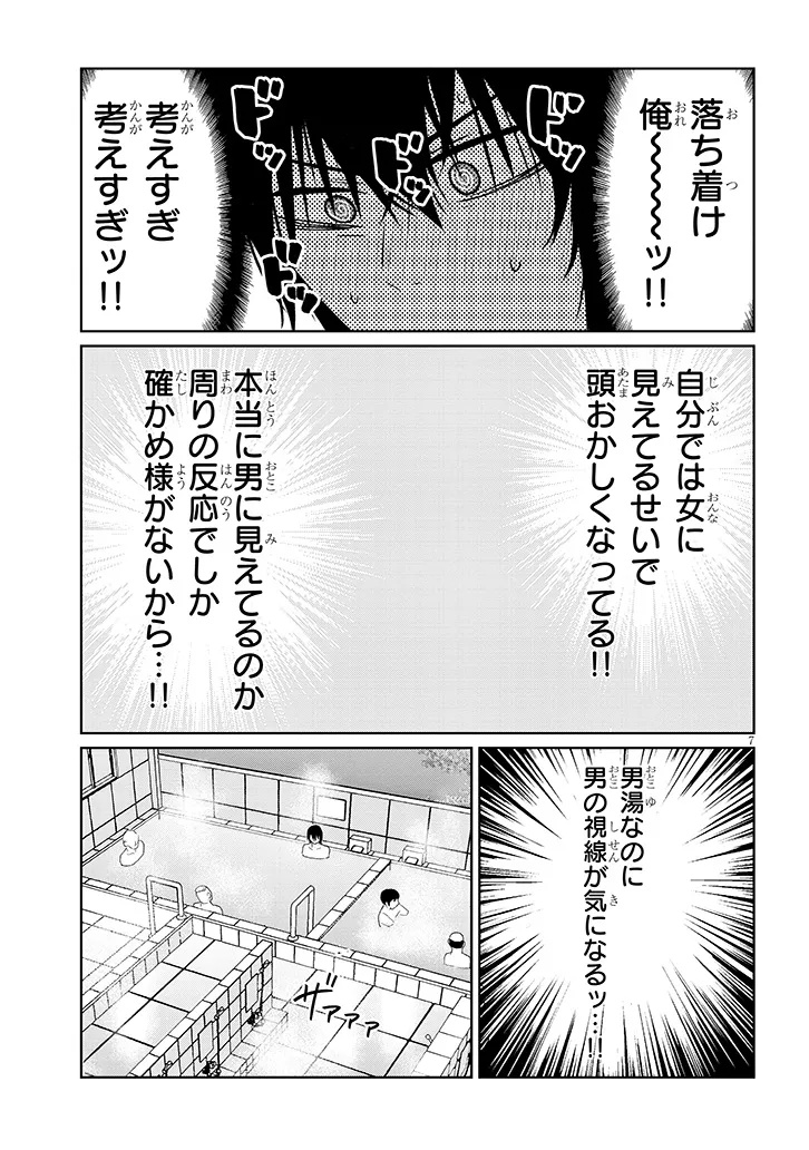 Danshi Koukousei Dakedo Gal ni TS shimashita - Chapter 23.2 - Page 7