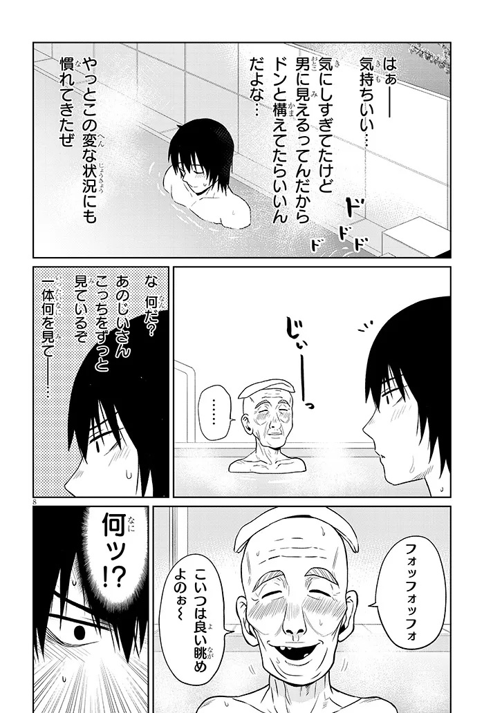 Danshi Koukousei Dakedo Gal ni TS shimashita - Chapter 23.2 - Page 8