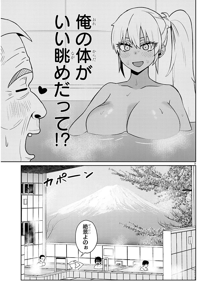 Danshi Koukousei Dakedo Gal ni TS shimashita - Chapter 23.2 - Page 9