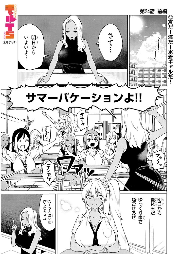 Danshi Koukousei Dakedo Gal ni TS shimashita - Chapter 24.1 - Page 1