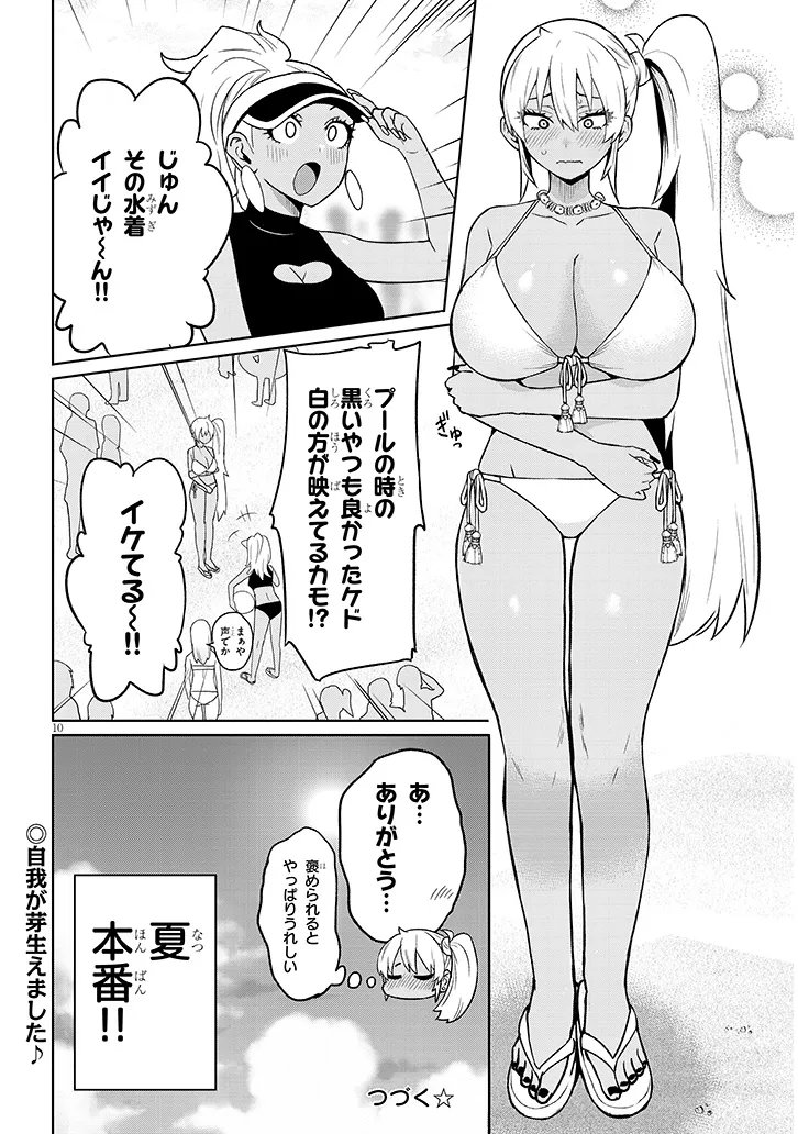 Danshi Koukousei Dakedo Gal ni TS shimashita - Chapter 24.1 - Page 10