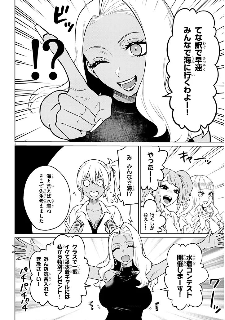 Danshi Koukousei Dakedo Gal ni TS shimashita - Chapter 24.1 - Page 2