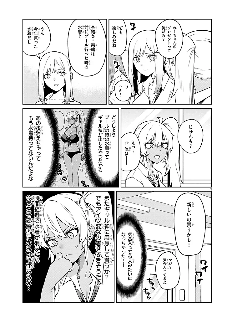 Danshi Koukousei Dakedo Gal ni TS shimashita - Chapter 24.1 - Page 3