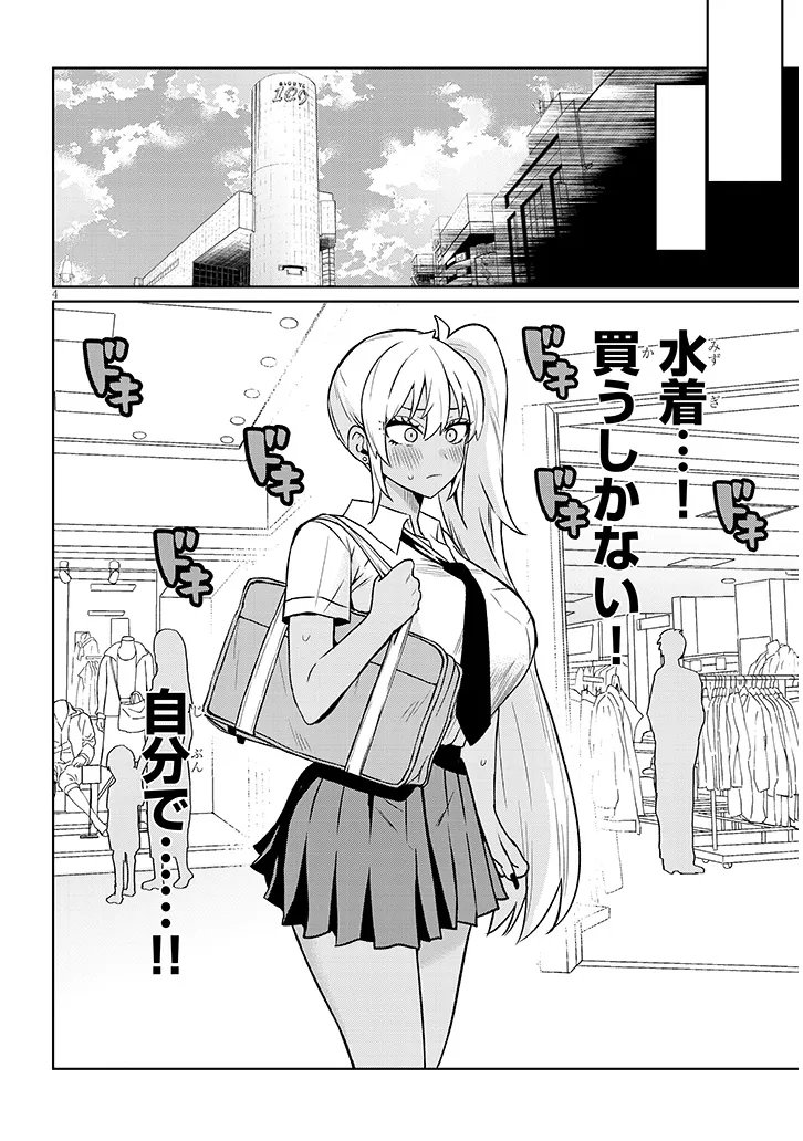 Danshi Koukousei Dakedo Gal ni TS shimashita - Chapter 24.1 - Page 4