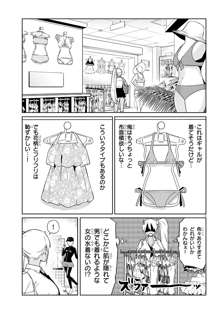 Danshi Koukousei Dakedo Gal ni TS shimashita - Chapter 24.1 - Page 5