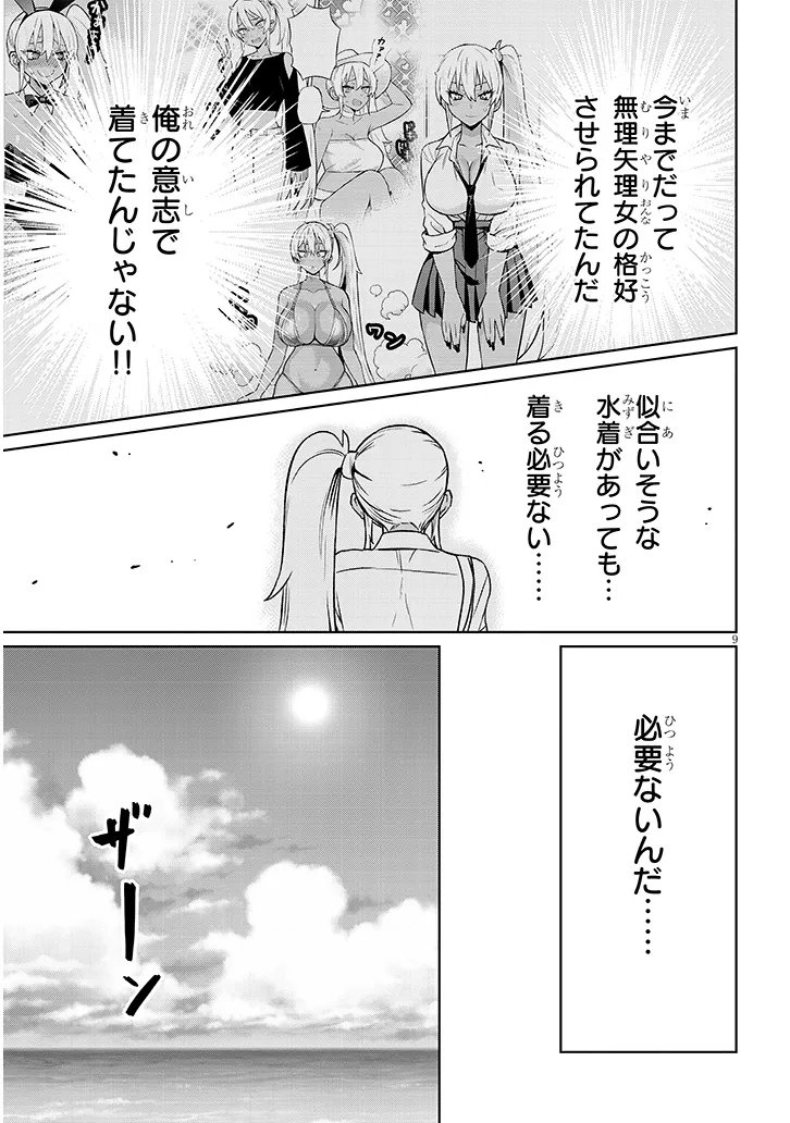 Danshi Koukousei Dakedo Gal ni TS shimashita - Chapter 24.1 - Page 9