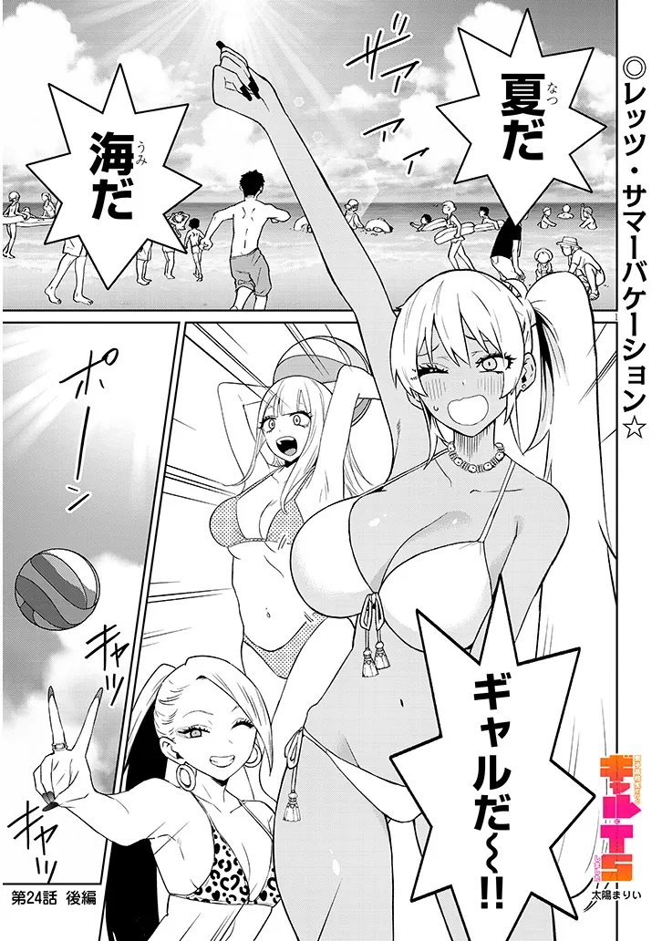 Danshi Koukousei Dakedo Gal ni TS shimashita - Chapter 24.2 - Page 1