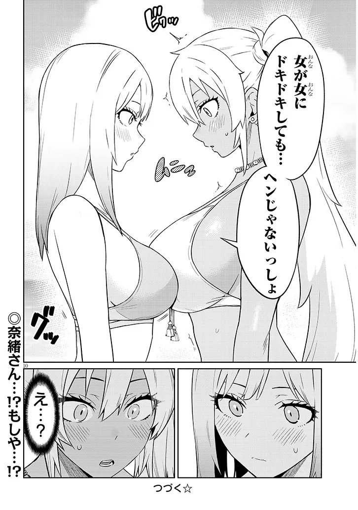 Danshi Koukousei Dakedo Gal ni TS shimashita - Chapter 24.2 - Page 10