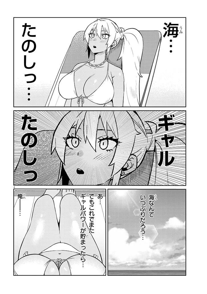 Danshi Koukousei Dakedo Gal ni TS shimashita - Chapter 24.2 - Page 4