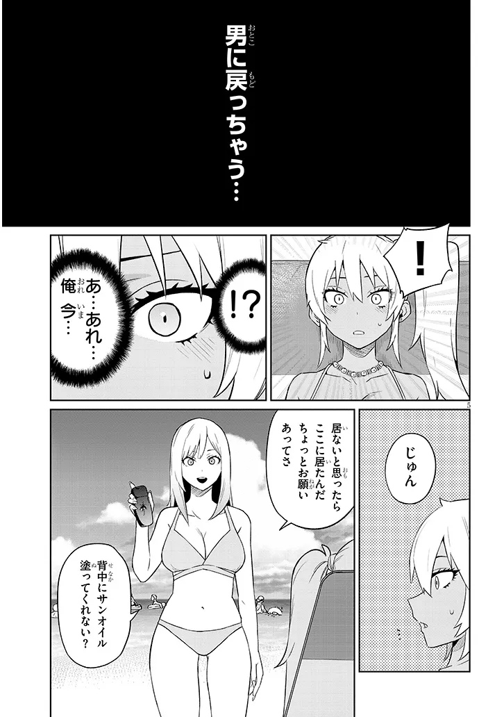 Danshi Koukousei Dakedo Gal ni TS shimashita - Chapter 24.2 - Page 5