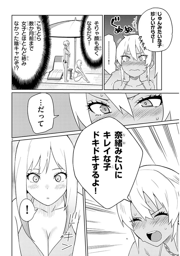 Danshi Koukousei Dakedo Gal ni TS shimashita - Chapter 24.2 - Page 8