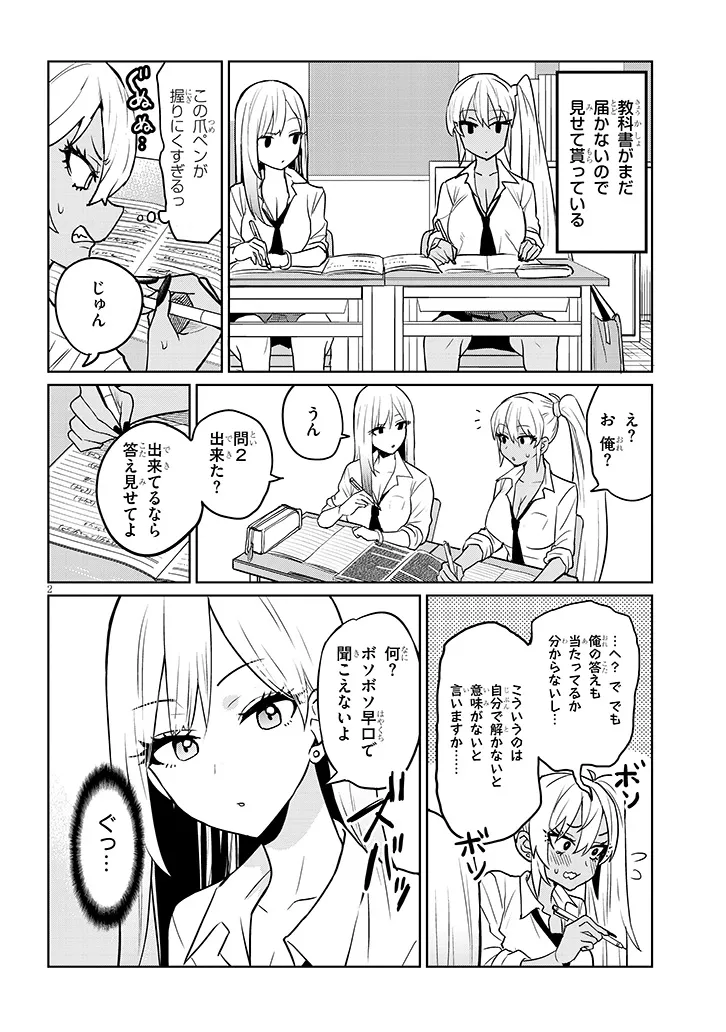Danshi Koukousei Dakedo Gal ni TS shimashita - Chapter 4 - Page 2