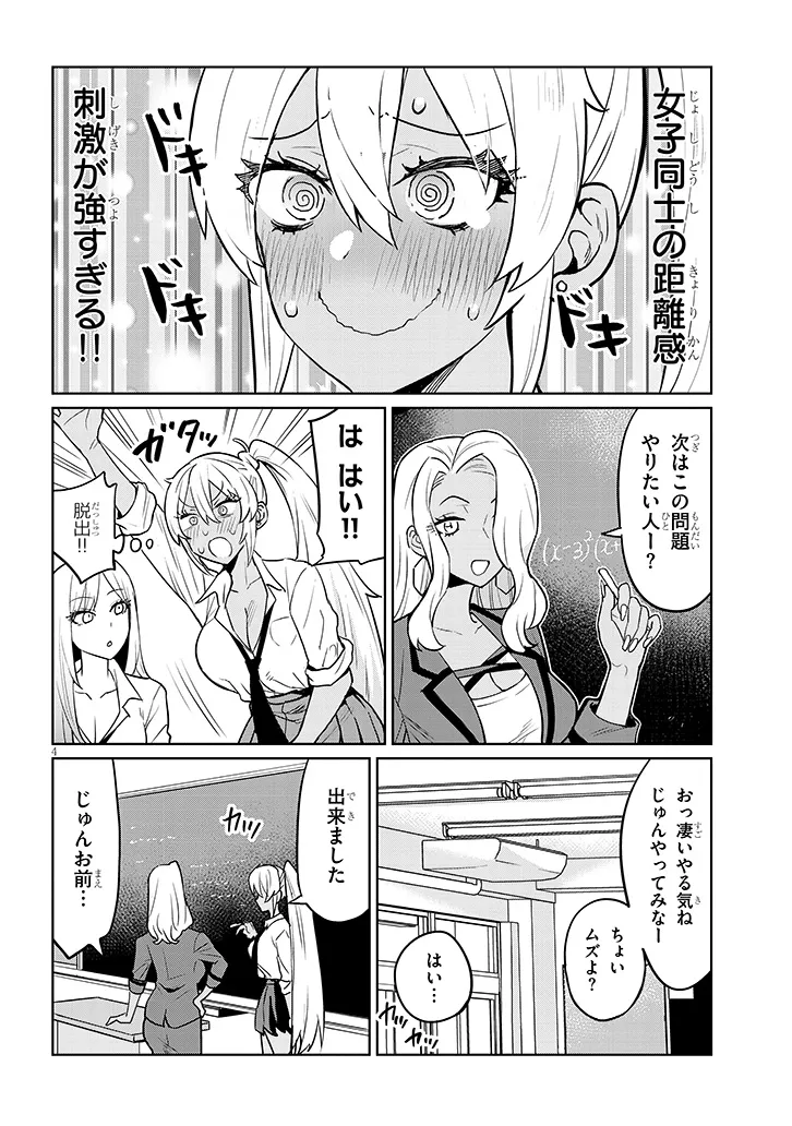 Danshi Koukousei Dakedo Gal ni TS shimashita - Chapter 4 - Page 4