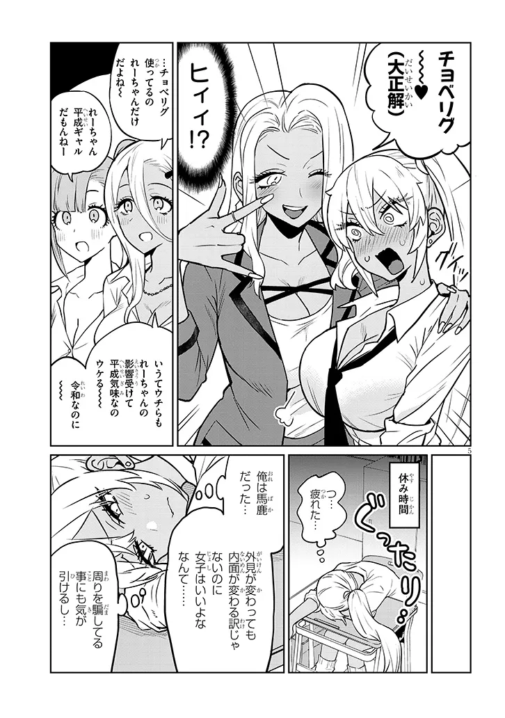 Danshi Koukousei Dakedo Gal ni TS shimashita - Chapter 4 - Page 5