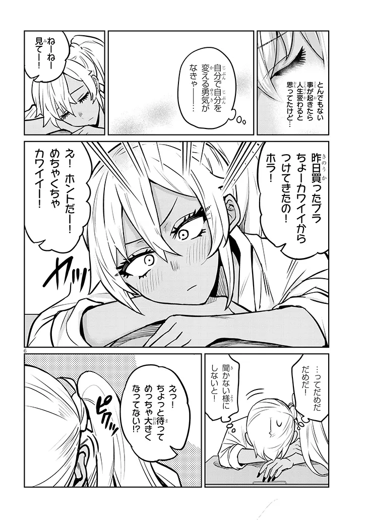 Danshi Koukousei Dakedo Gal ni TS shimashita - Chapter 4 - Page 6