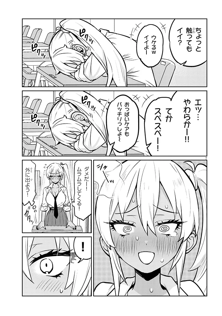Danshi Koukousei Dakedo Gal ni TS shimashita - Chapter 4 - Page 7