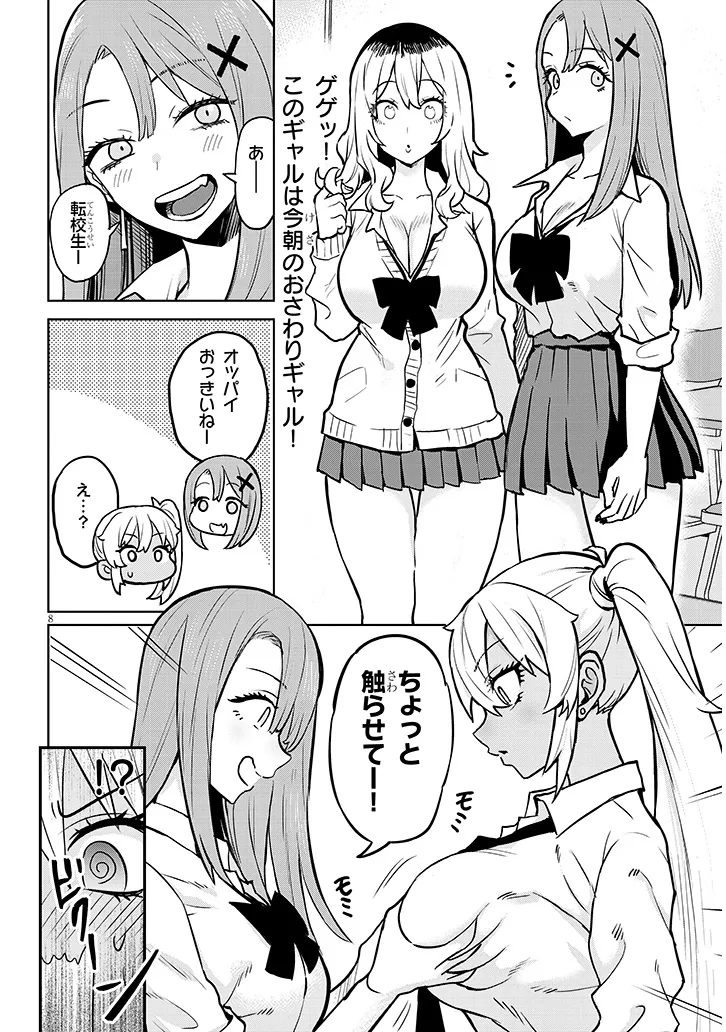 Danshi Koukousei Dakedo Gal ni TS shimashita - Chapter 4 - Page 8