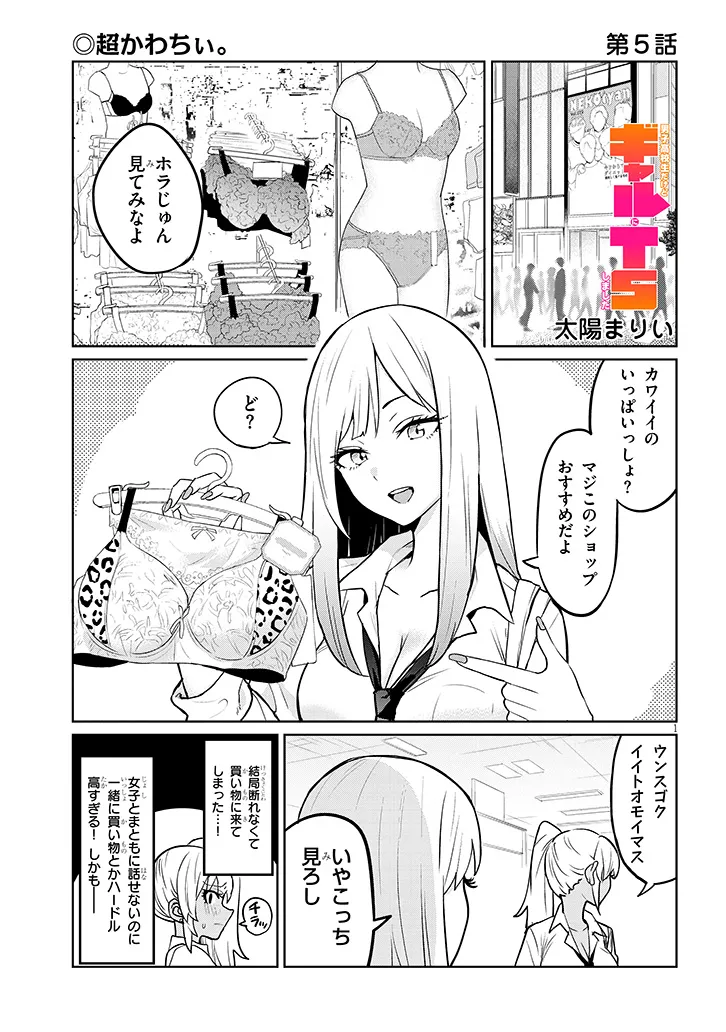 Danshi Koukousei Dakedo Gal ni TS shimashita - Chapter 5 - Page 1