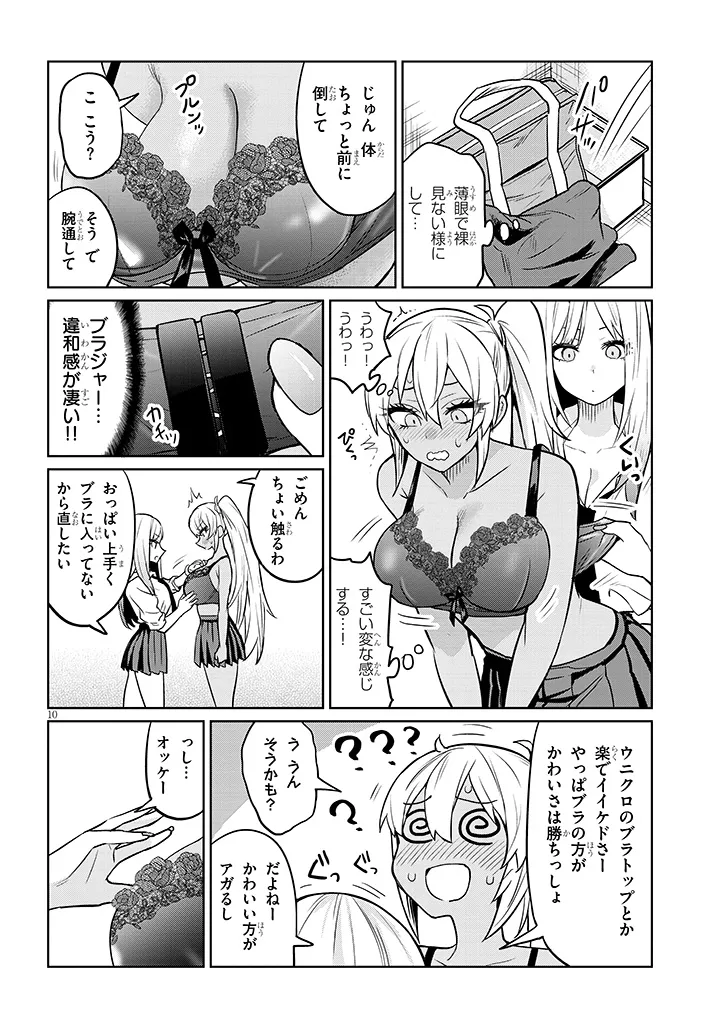 Danshi Koukousei Dakedo Gal ni TS shimashita - Chapter 5 - Page 10