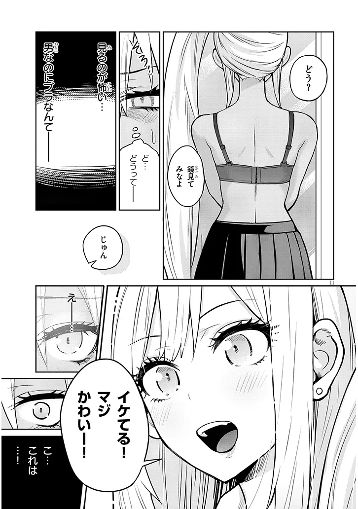 Danshi Koukousei Dakedo Gal ni TS shimashita - Chapter 5 - Page 11