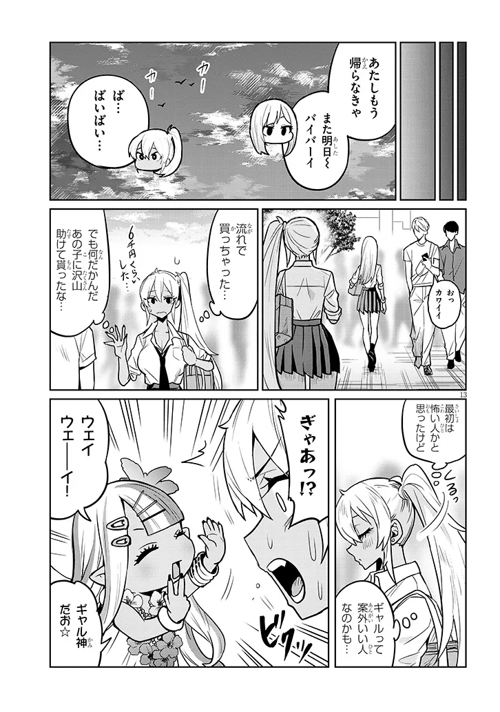 Danshi Koukousei Dakedo Gal ni TS shimashita - Chapter 5 - Page 13